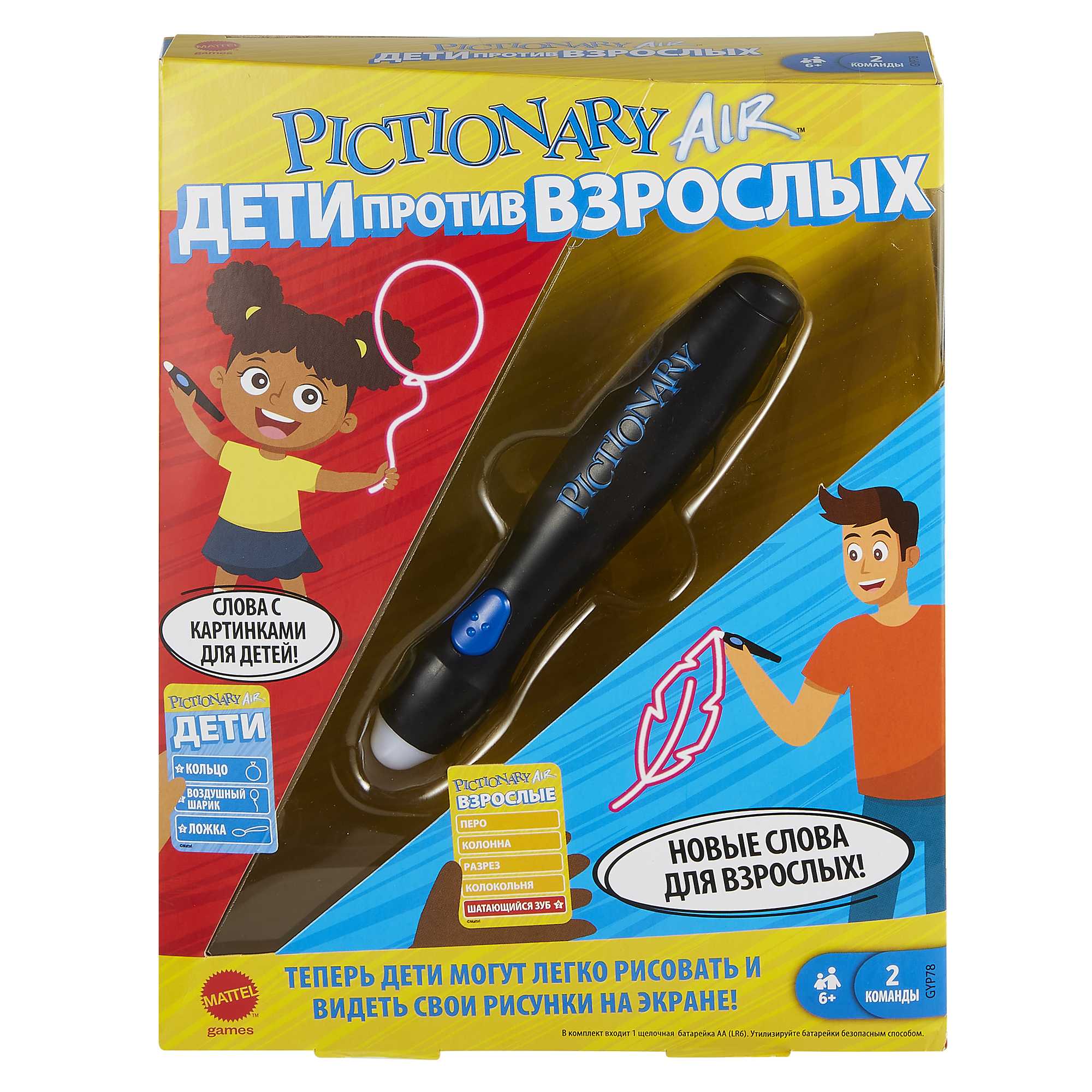 Игра интерактивная Games Pictionary Air Дети против взрослых | GYP78 |  MATTEL